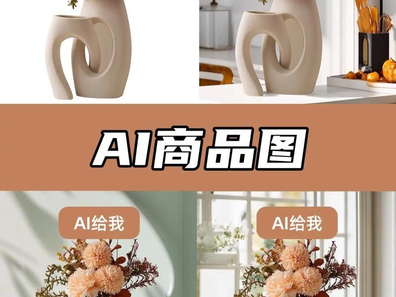 ai建站商品展示 ai作品展示 ai建站商品展示 ai作品展示
