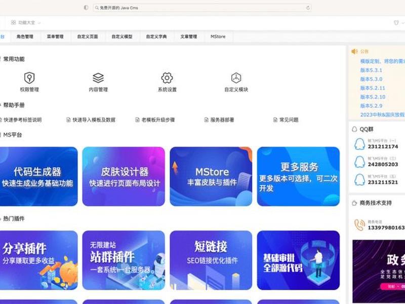 cms系统开源,主流开源cms cms系统开源,主流开源cms
