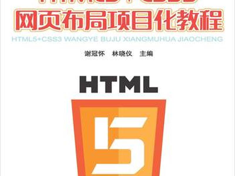 html5揭秘电子版,html5电子版教材 html5揭秘电子版,html5电子版教材