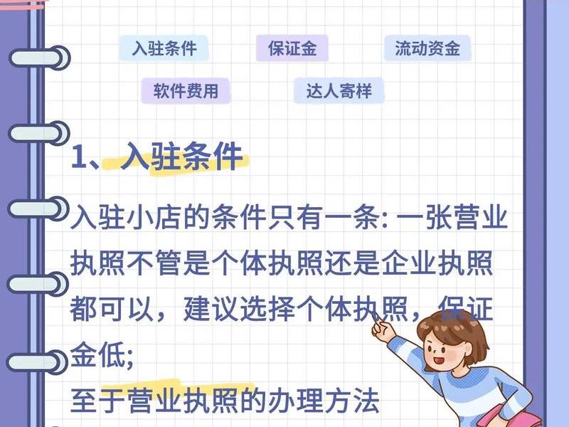创建微店需要什么条件;开通微店需要什么条件 创建微店需要什么条件;开通微店需要什么条件
