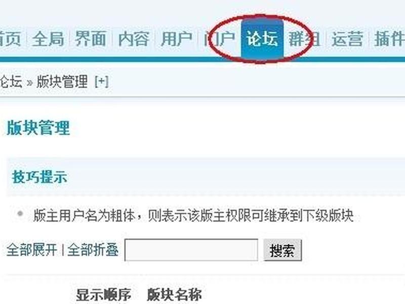 discuz搭建本地论坛网站；discuz论坛搭建教程