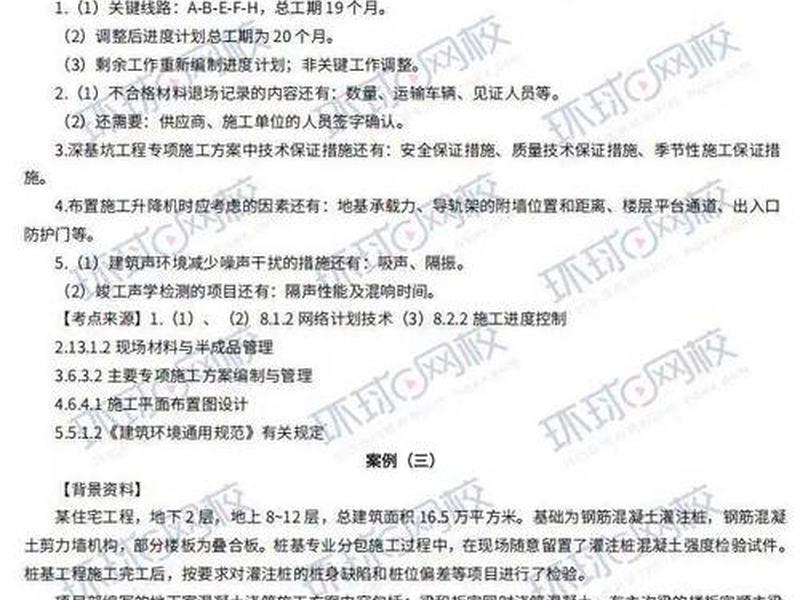 2017一建法规真题及答案 2017一建法规真题答案及解析 2017一建法规真题及答案 2017一建法规真题答案及解析