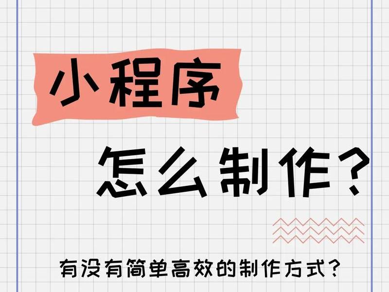 比文云小程序制作教程、比文云制作小程序
