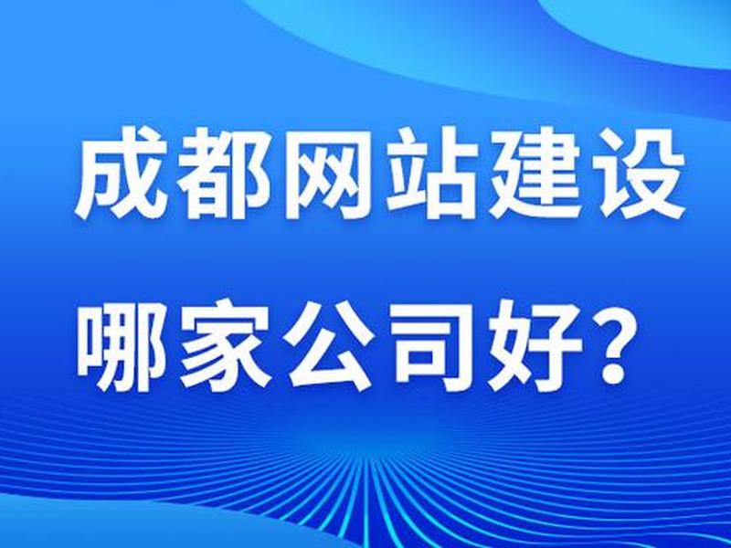 成都网站搭建、成都网站搭建公司哪家好 成都网站搭建、成都网站搭建公司哪家好
