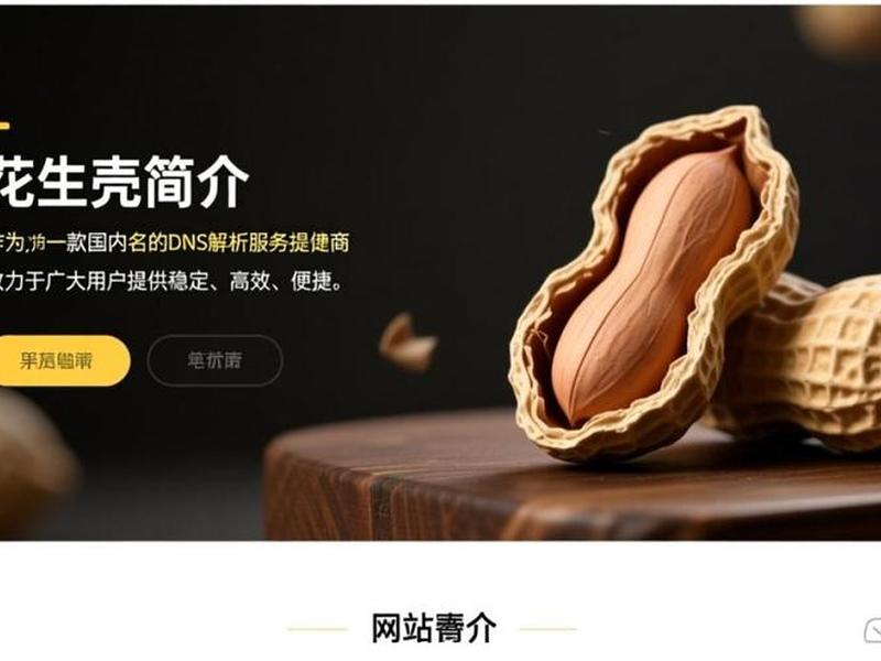 花生壳怎么免费域名解析(花生壳买的域名怎么解析) 花生壳怎么免费域名解析(花生壳买的域名怎么解析)