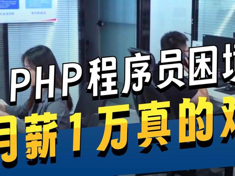 php开发外包 php外包程序员的出路 php开发外包 php外包程序员的出路