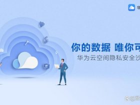 华为云建网站；华为云自建网站是不是烧钱