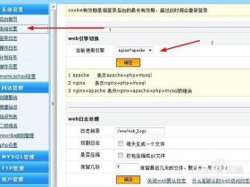 wdcp管理系统安装（wdcp安装教程）