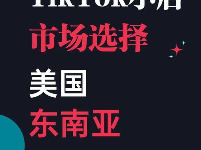 tiktok前端商城入口、tiktok商店 tiktok前端商城入口、tiktok商店