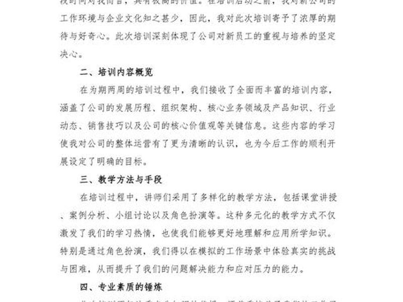 建站教程培训心得体会，建站教程培训心得体会范文
