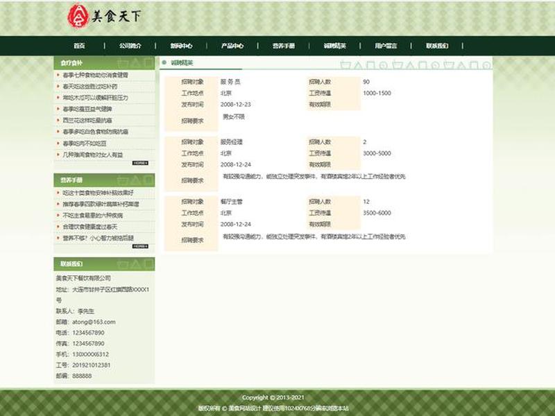 html页面制作报告，html网页制作报告