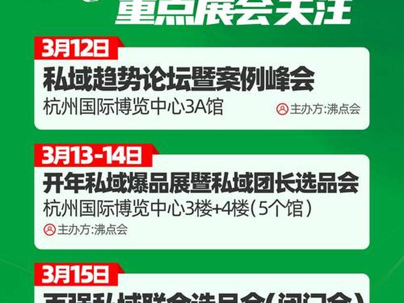 杭州电商展、杭州电商展会排期 杭州电商展、杭州电商展会排期