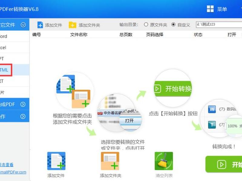 html文件转pdf html文件转pdf最简单方法 html文件转pdf html文件转pdf最简单方法