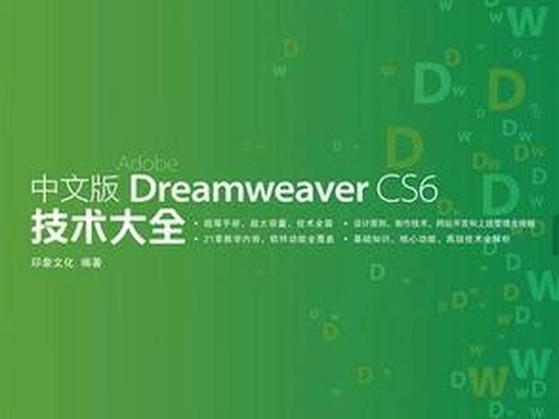 dreamweaver cs6下载、dreamweaver cs6下载免费版 dreamweaver cs6下载、dreamweaver cs6下载免费版