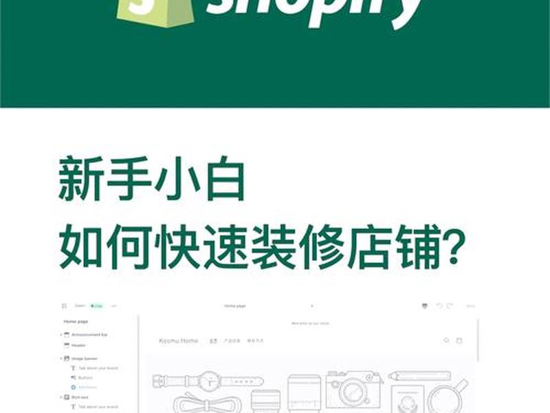 shopify官网首页登录；shopify官网登录入口
