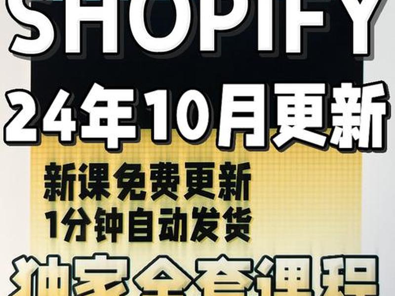 shopify建站省钱技巧，shopify自建站教程