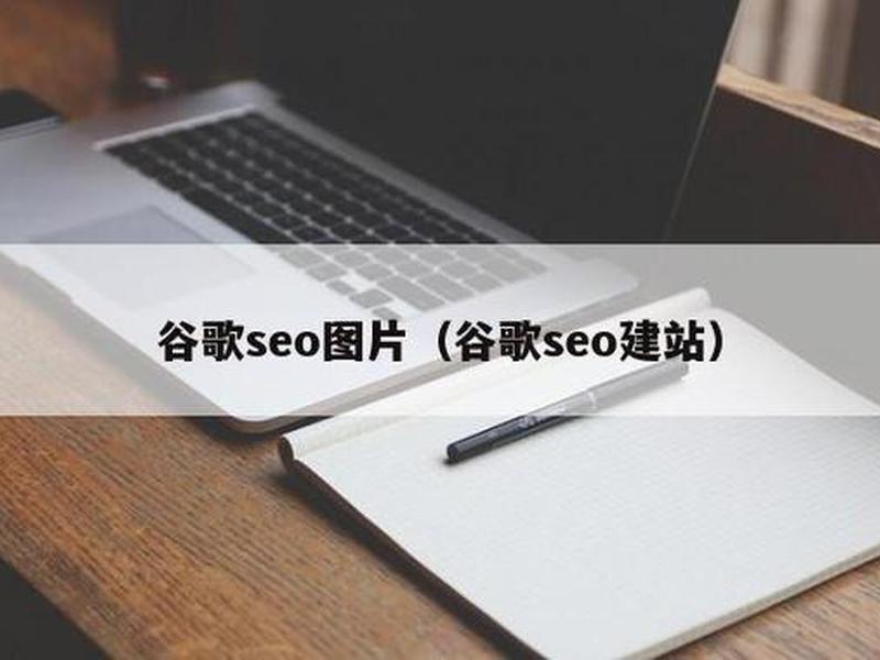 谷歌建站技巧教程视频讲解,谷歌建站技巧教程视频讲解下载 谷歌建站技巧教程视频讲解,谷歌建站技巧教程视频讲解下载