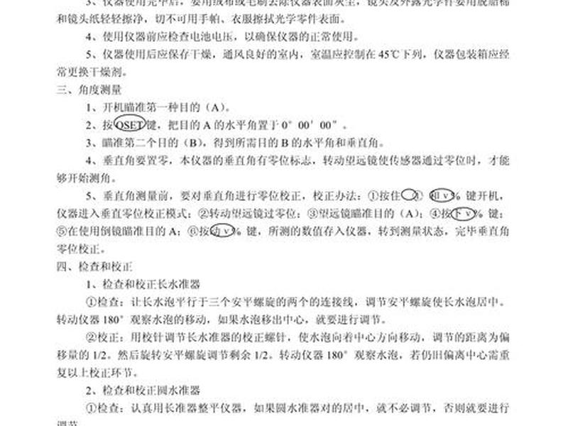 经纬仪建站的步骤(详细总结经纬仪建站安置的工作步骤) 经纬仪建站的步骤(详细总结经纬仪建站安置的工作步骤)