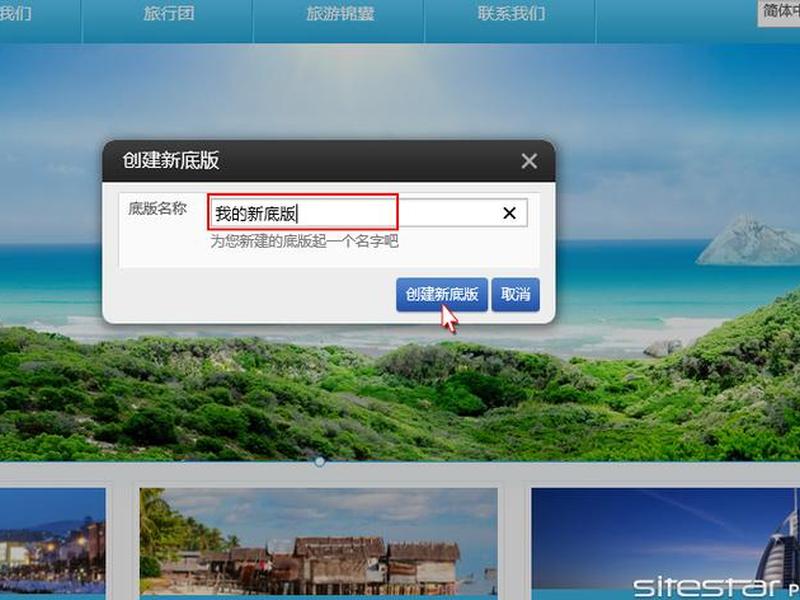 建站之星官网使用教程 建站之星官网使用教程视频 建站之星官网使用教程 建站之星官网使用教程视频