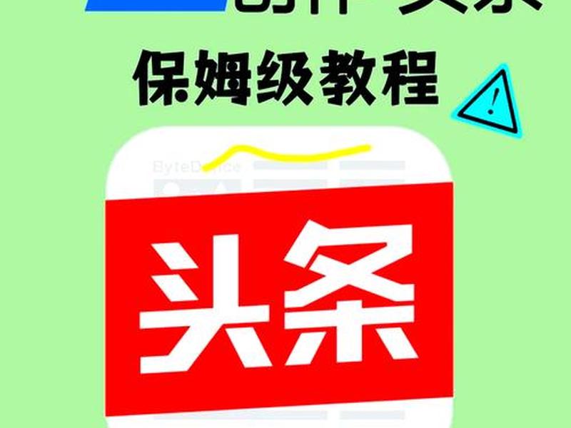 今日头条怎么建立一个小组、今日头条怎么建立一个小组群