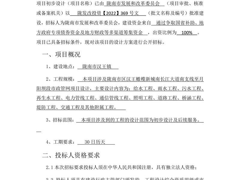 定西市网站建设制作、定西市网站建设制作招标公告 定西市网站建设制作、定西市网站建设制作招标公告