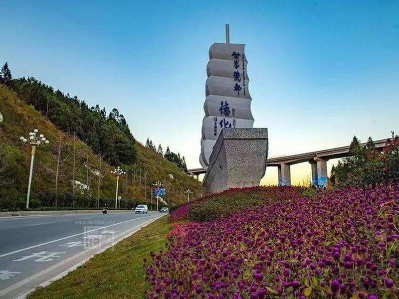 德化建网站、德化建设局官网