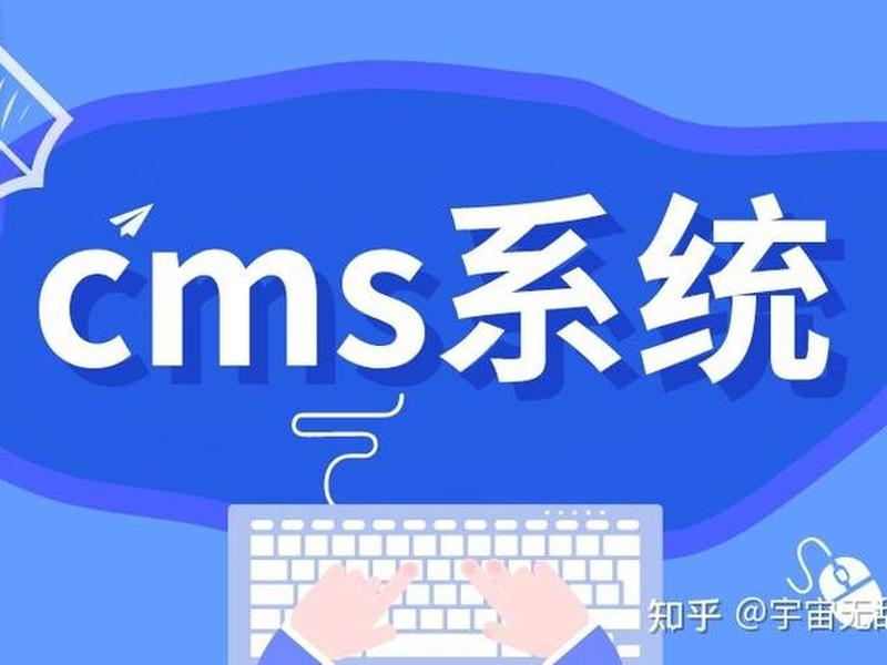 建站系统cms，cms建站是什么意思