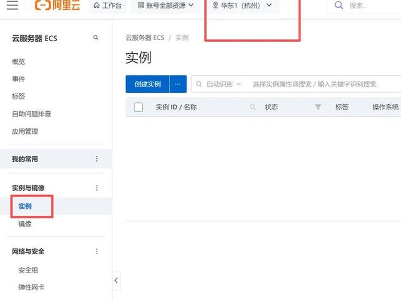 阿里云ecs云服务器建站教程、阿里云服务器ecs配置教程 阿里云ecs云服务器建站教程、阿里云服务器ecs配置教程