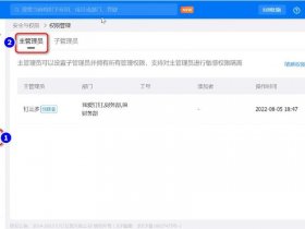 凡科建站设置员工登陆权限 - 凡科建站如何自己设置