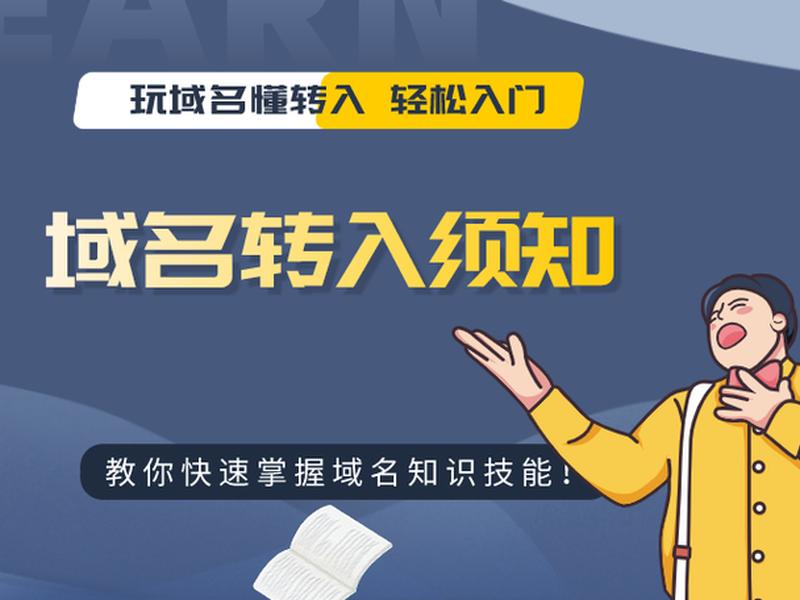 聚名网域名交易流程详解;聚名网域名交易流程详解怎么写 聚名网域名交易流程详解;聚名网域名交易流程详解怎么写
