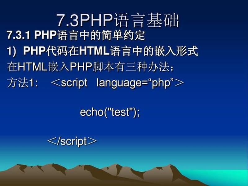 php语言讲解(php的语言) php语言讲解(php的语言)
