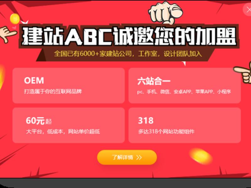 abc建站小程序(建站abc怎么样) abc建站小程序(建站abc怎么样)