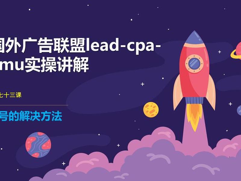 国外联盟cps项目 国外联盟cpa项目 国外联盟cps项目 国外联盟cpa项目