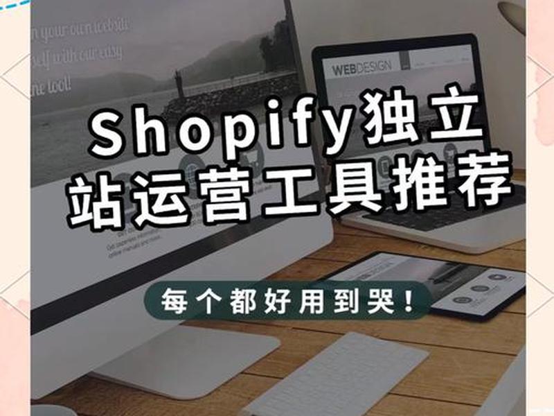 shopify独立站在哪拿货、shopify独立站卖全球吗 shopify独立站在哪拿货、shopify独立站卖全球吗