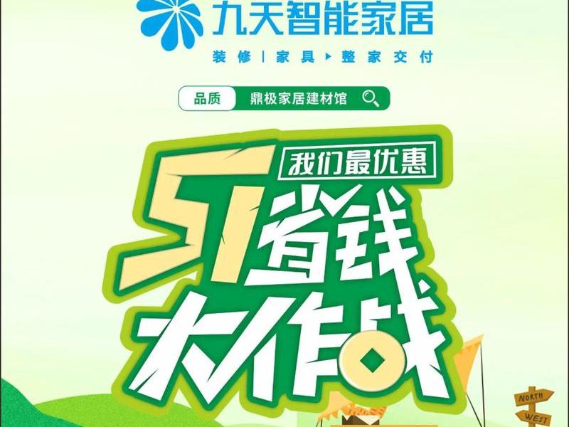 九天智能家居百度百科 - 九天家私智能家居 九天智能家居百度百科 - 九天家私智能家居