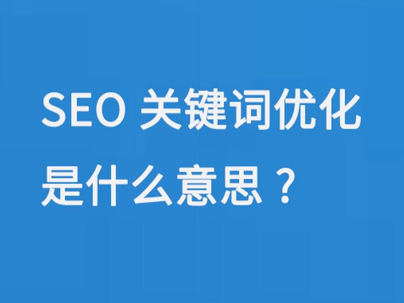seo教程自学网(seo自学教程seo免费教程) seo教程自学网(seo自学教程seo免费教程)