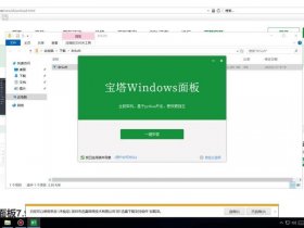 宝塔windows面板怎么样，宝塔windows面板怎么用
