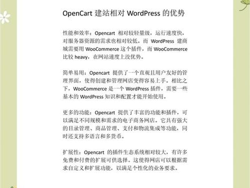 opencart如何搭建；opencart建站教程