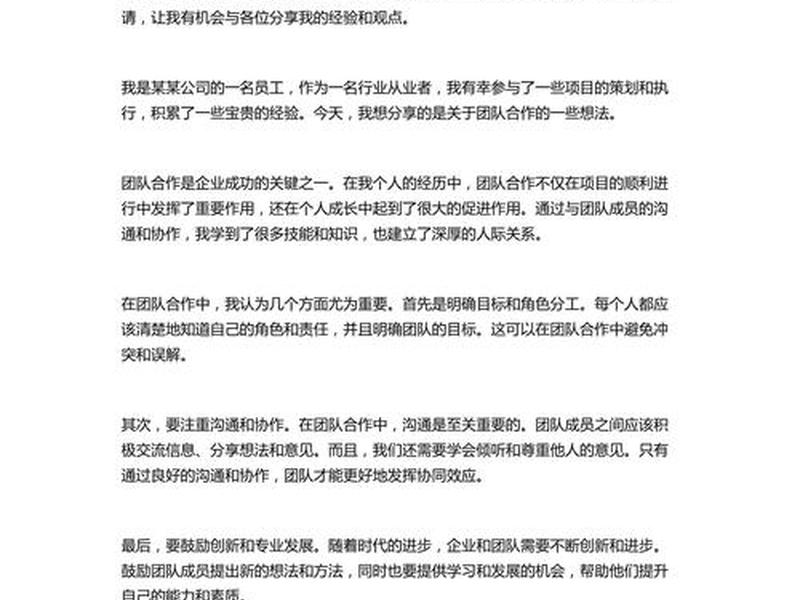 建站教程与经验分享会发言稿 建站教程与经验分享会发言稿怎么写