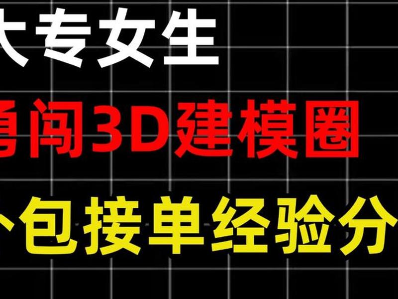 建模接外包的网站;建模接外包的网站叫什么 建模接外包的网站;建模接外包的网站叫什么