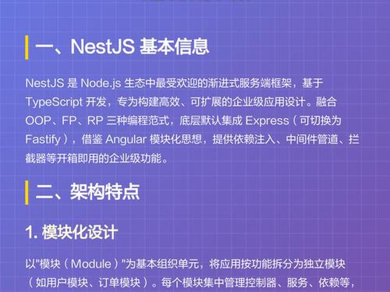 nestjs建站,nestjs开发网站 nestjs建站,nestjs开发网站