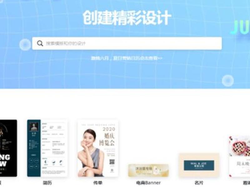 canva在线设计平台教程 平面设计师又有了新选择 在线设计平台canva宣布入华 canva在线设计平台教程 平面设计师又有了新选择 在线设计平台canva宣布入华