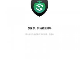 创建站点步骤 创建站点步骤是什么