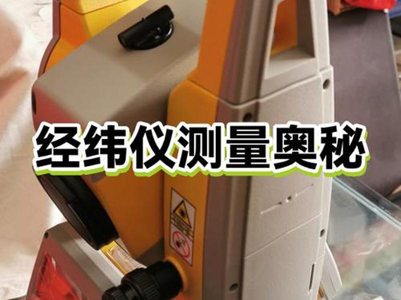 经纬仪施工教程 经纬仪的施工原理 经纬仪施工教程 经纬仪的施工原理