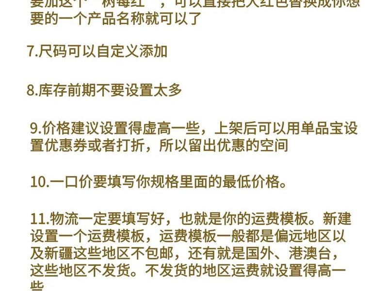 保姆级开店流程教程 开家店的流程 保姆级开店流程教程 开家店的流程
