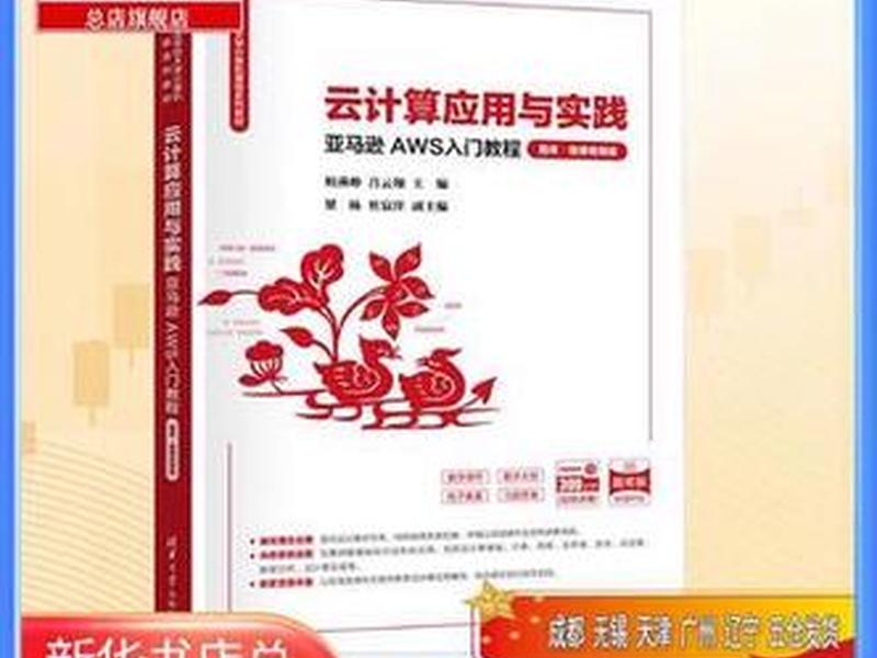 aws 教程 aws教程 百度网盘 aws 教程 aws教程 百度网盘