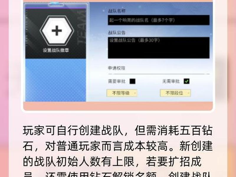 创建战队的方法,创建战队的方法和技巧 创建战队的方法,创建战队的方法和技巧
