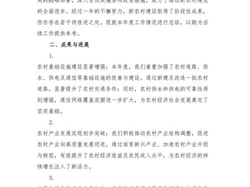 村级网站建设、村级网站建设工作总结 村级网站建设、村级网站建设工作总结