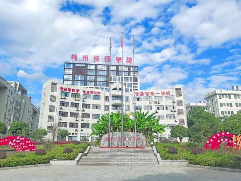 郴州建筑学校官网、郴州建筑学校官网首页 郴州建筑学校官网、郴州建筑学校官网首页