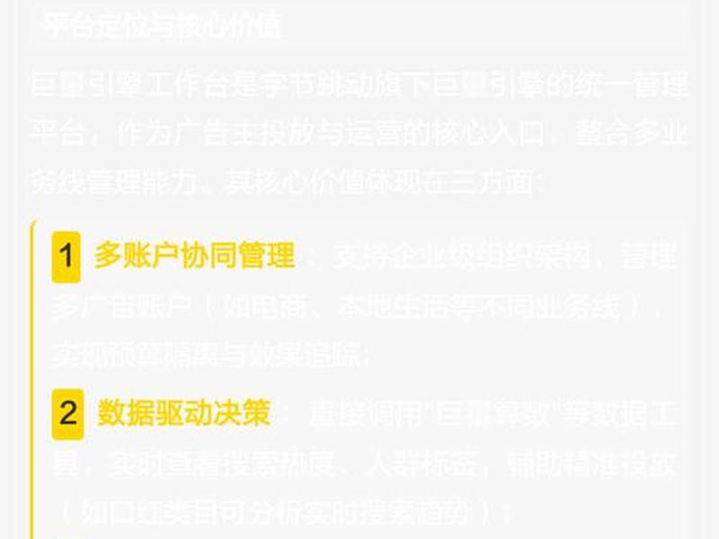 巨量引擎一站式 巨量引擎一站式工作台